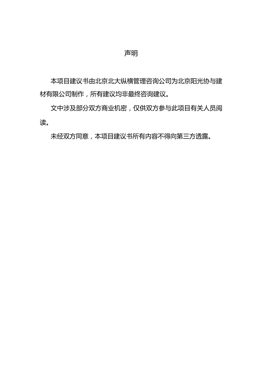 某咨询昂博普亚项目计划书.docx_第2页