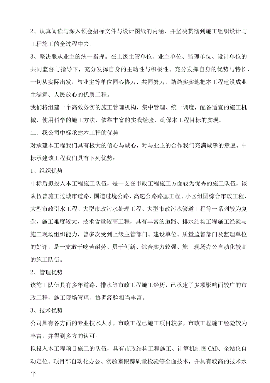 某住宅小区市政配套工程施工组织设计.docx_第3页