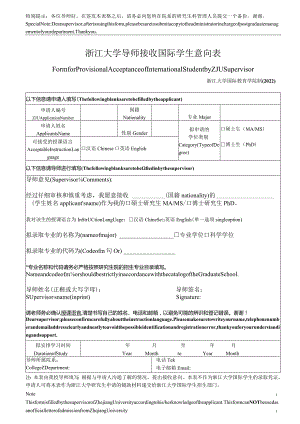 浙江大学教授接收外国留学生意向表.docx