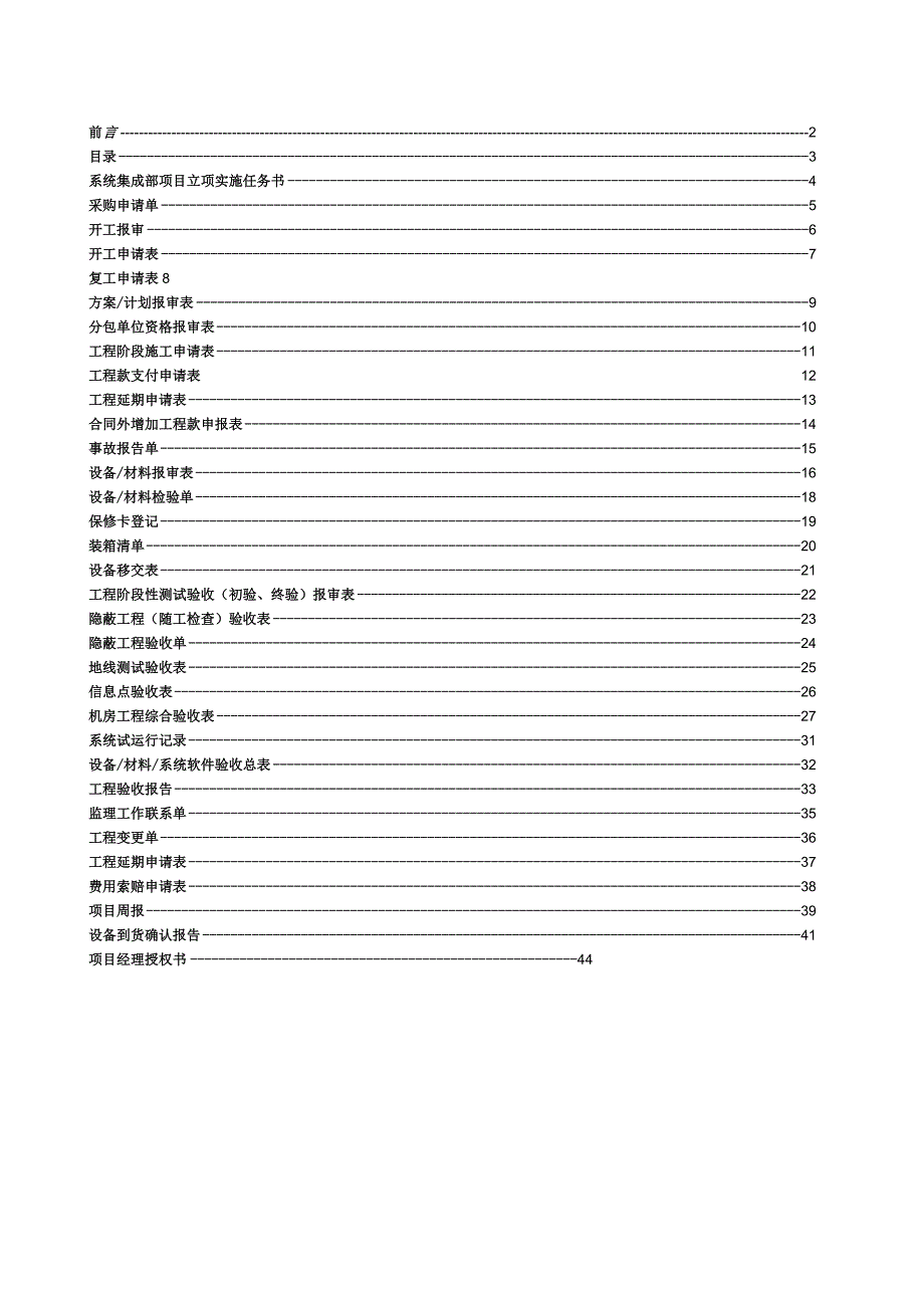 某电子技术项目管理文档汇总.docx_第3页