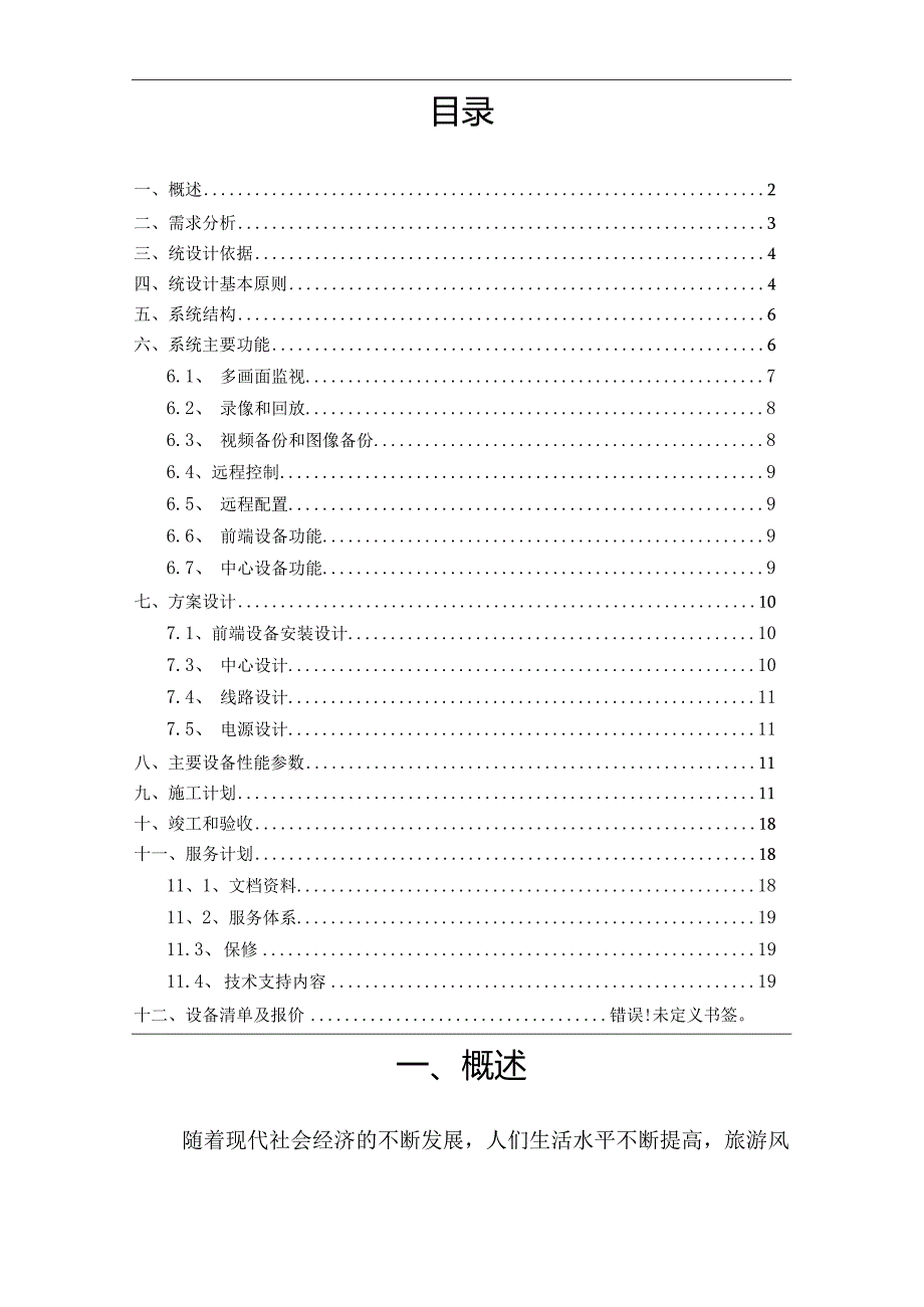 景区监控方案.docx_第2页