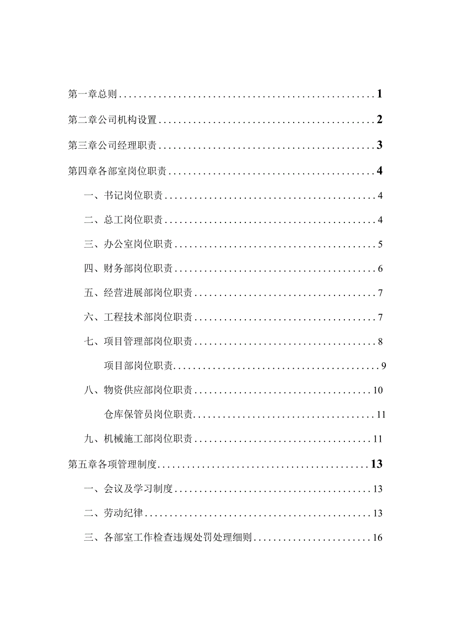 某市政工程管理制度汇编.docx_第2页