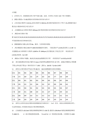 核数据处理-习题.docx