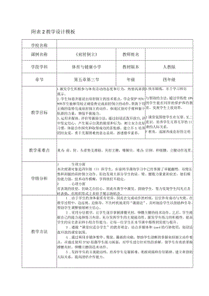 水平二（四年级）体育《肩肘倒立》教学设计.docx