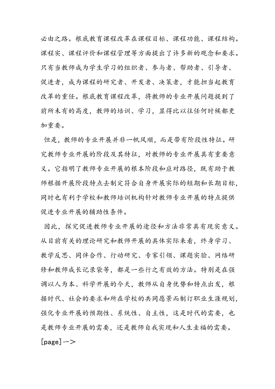 教师专业发展的内涵及途径.docx_第2页