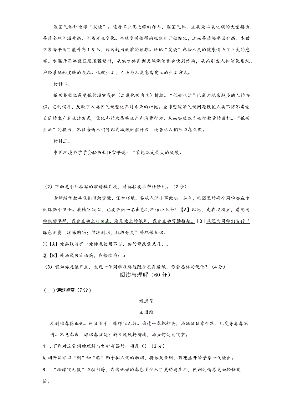 模拟六（低碳生活、冬奥会、脱贫攻坚）-2021-2022学年初三年级升学考试热点冲刺模拟试卷（试卷版）.docx_第2页