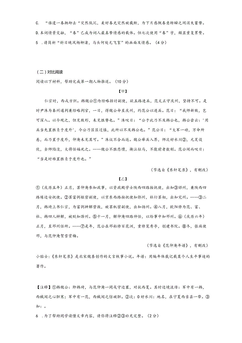 模拟六（低碳生活、冬奥会、脱贫攻坚）-2021-2022学年初三年级升学考试热点冲刺模拟试卷（试卷版）.docx_第3页