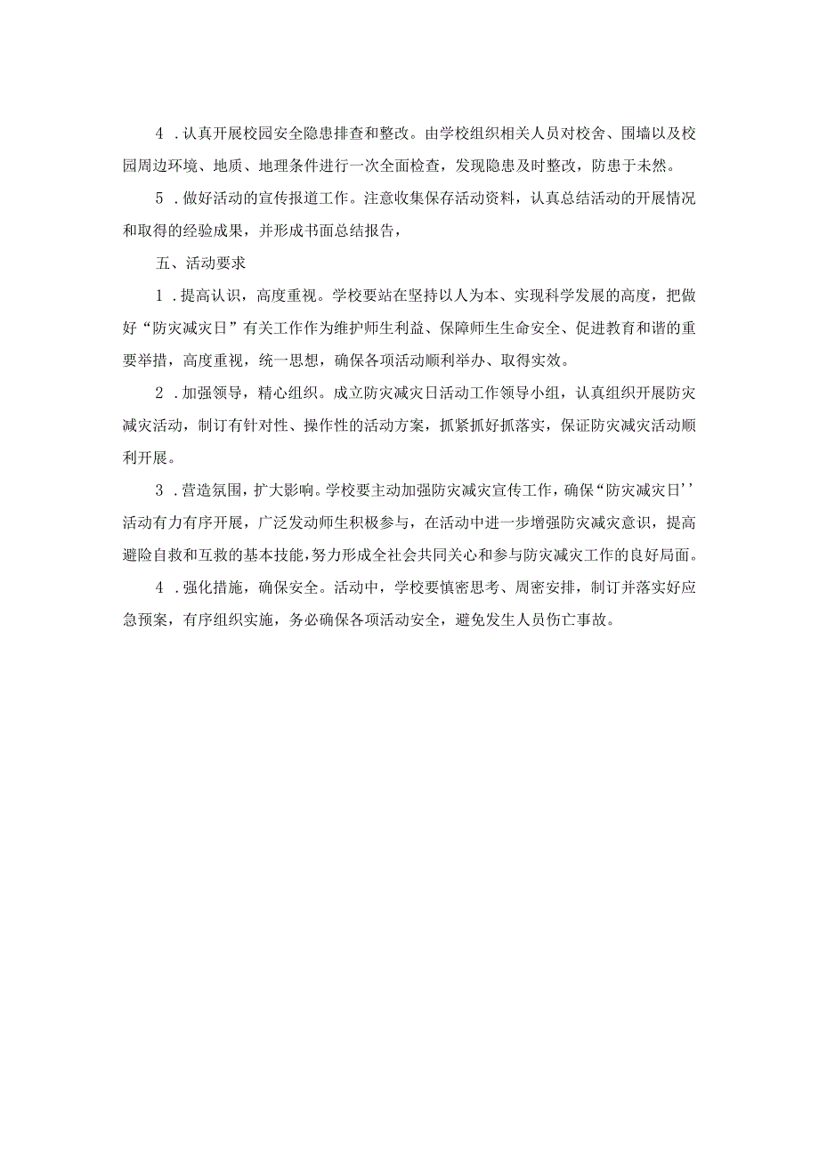 消防防灾减灾日工作方案参考范文13.docx_第2页