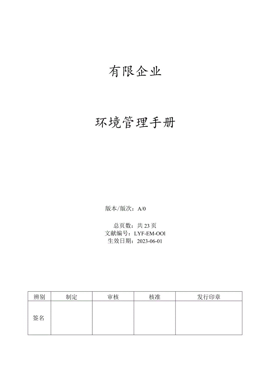 环保指南实施环境管理的关键步骤.docx_第1页