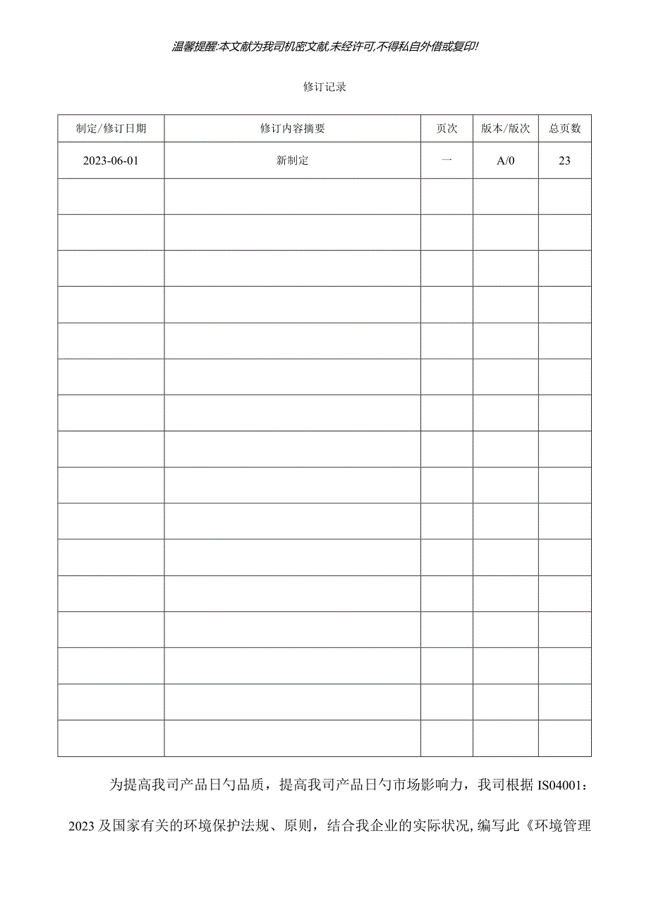 环保指南实施环境管理的关键步骤.docx_第2页