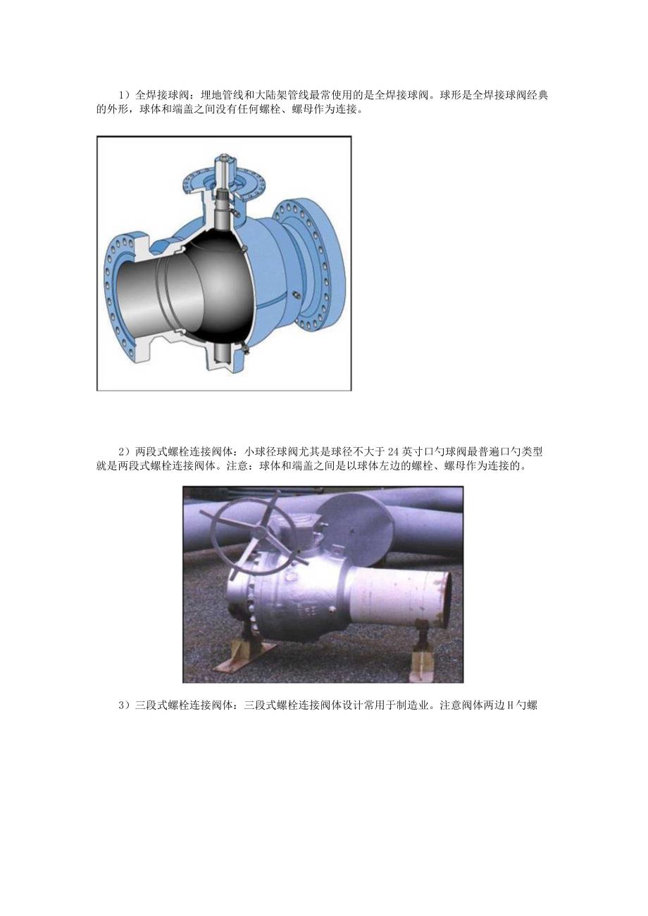 球阀操作手册.docx_第2页