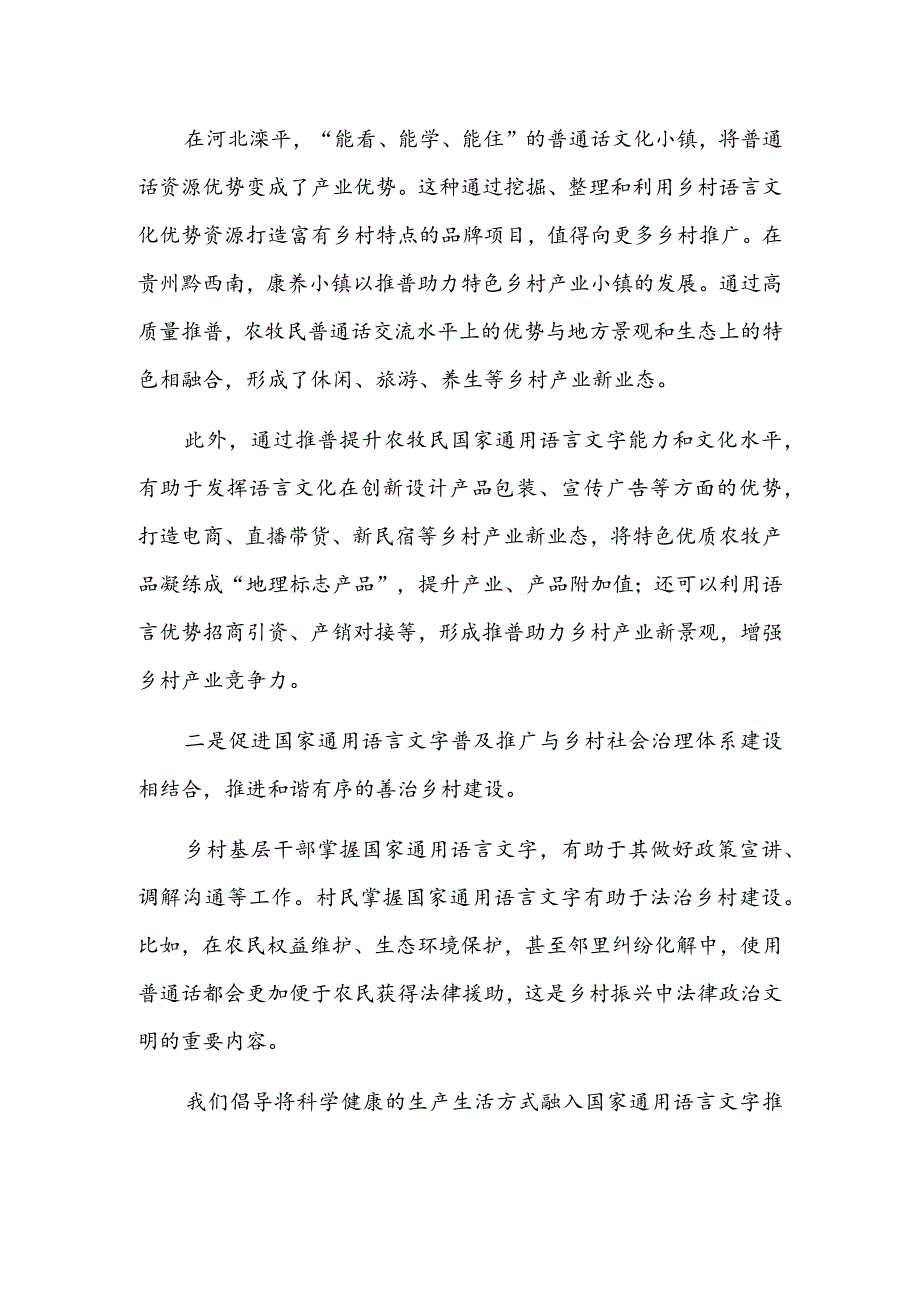 推普助力乡村振兴的三个着力点.docx_第2页