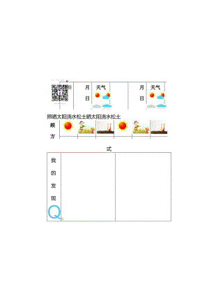 植物角记录2-精品文档资料系列.docx