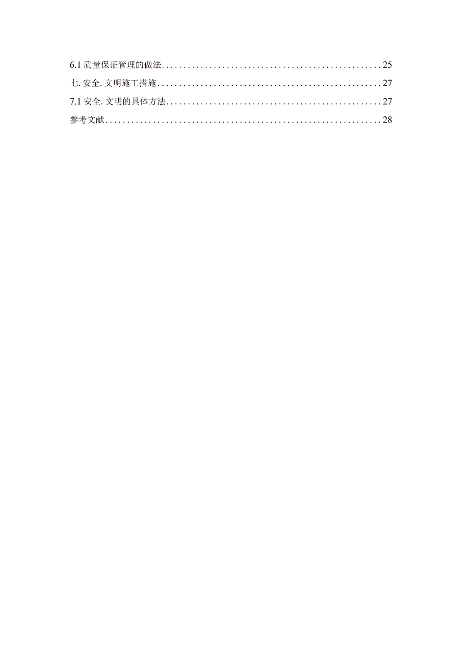 某办公楼施工项目管理实施规划的编制(adrian).docx_第3页