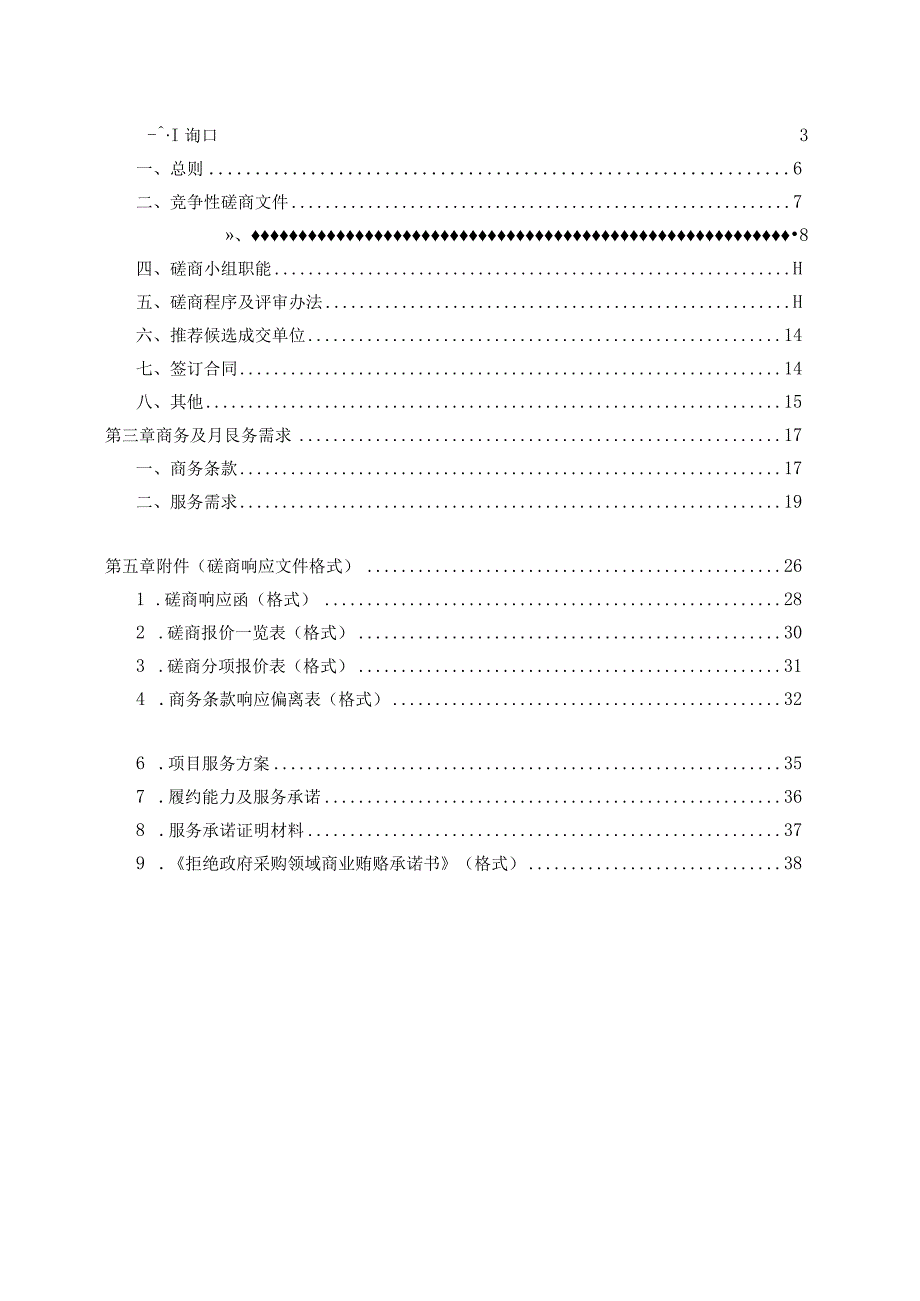 汉阴县卫健系统2021-2023年医疗责任险采购项目-发售稿0811.docx_第2页