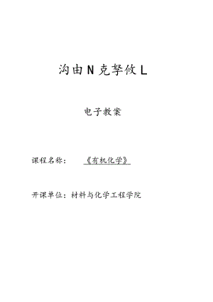 电子教案.docx