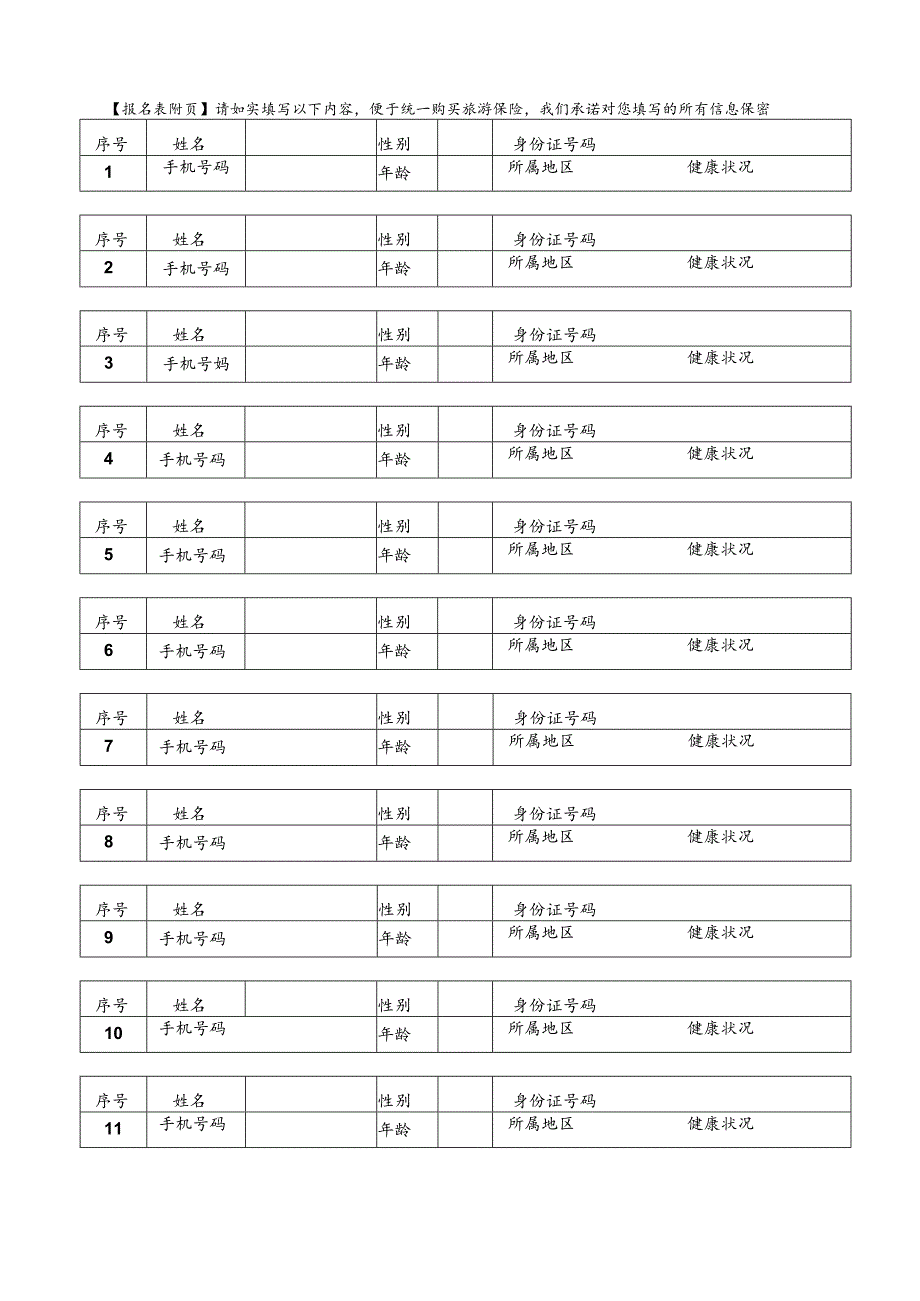 活动报名表.docx_第2页