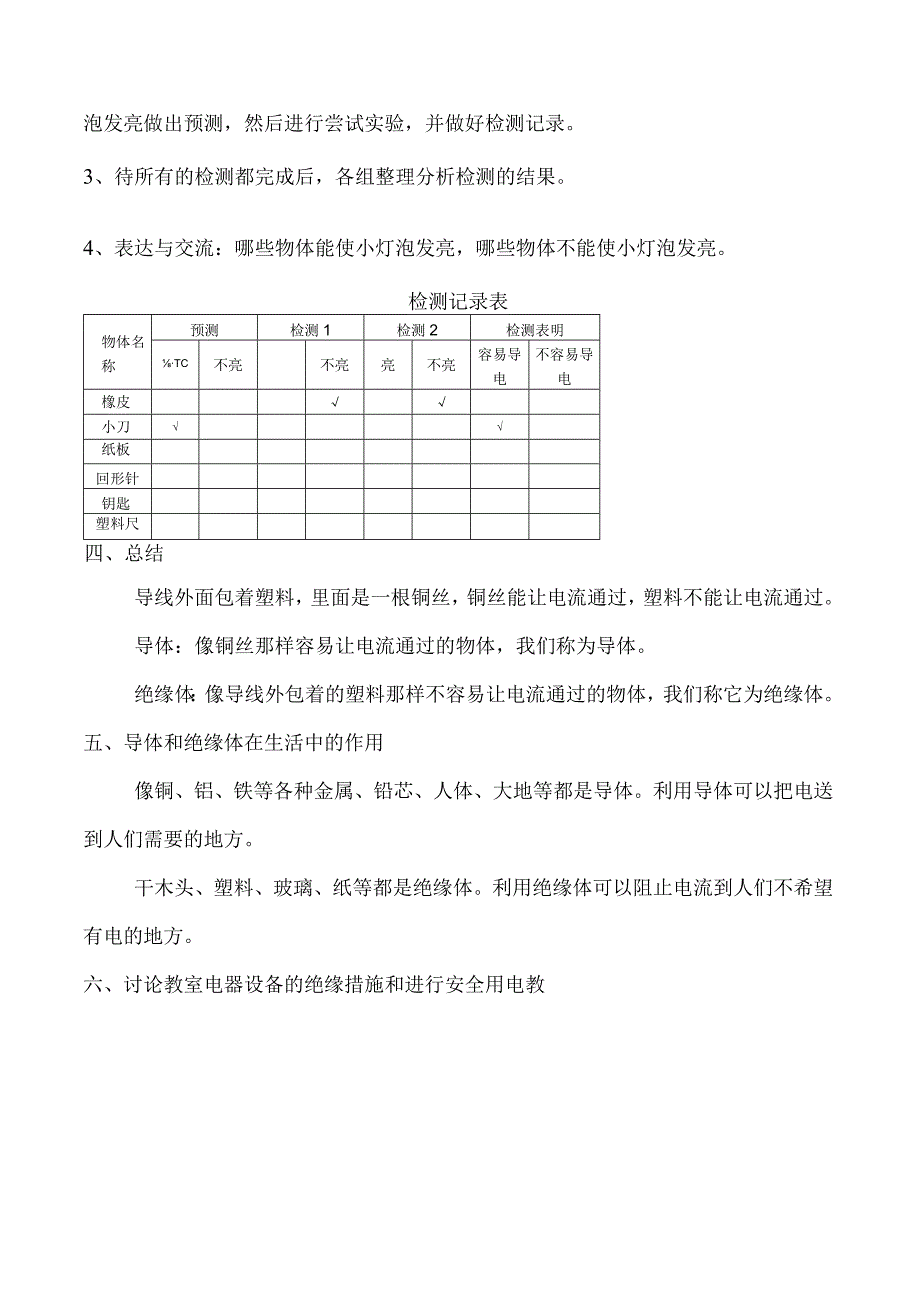 教科版四年级下册科学《5.导体与绝缘体》教学设计（教案）.docx_第3页