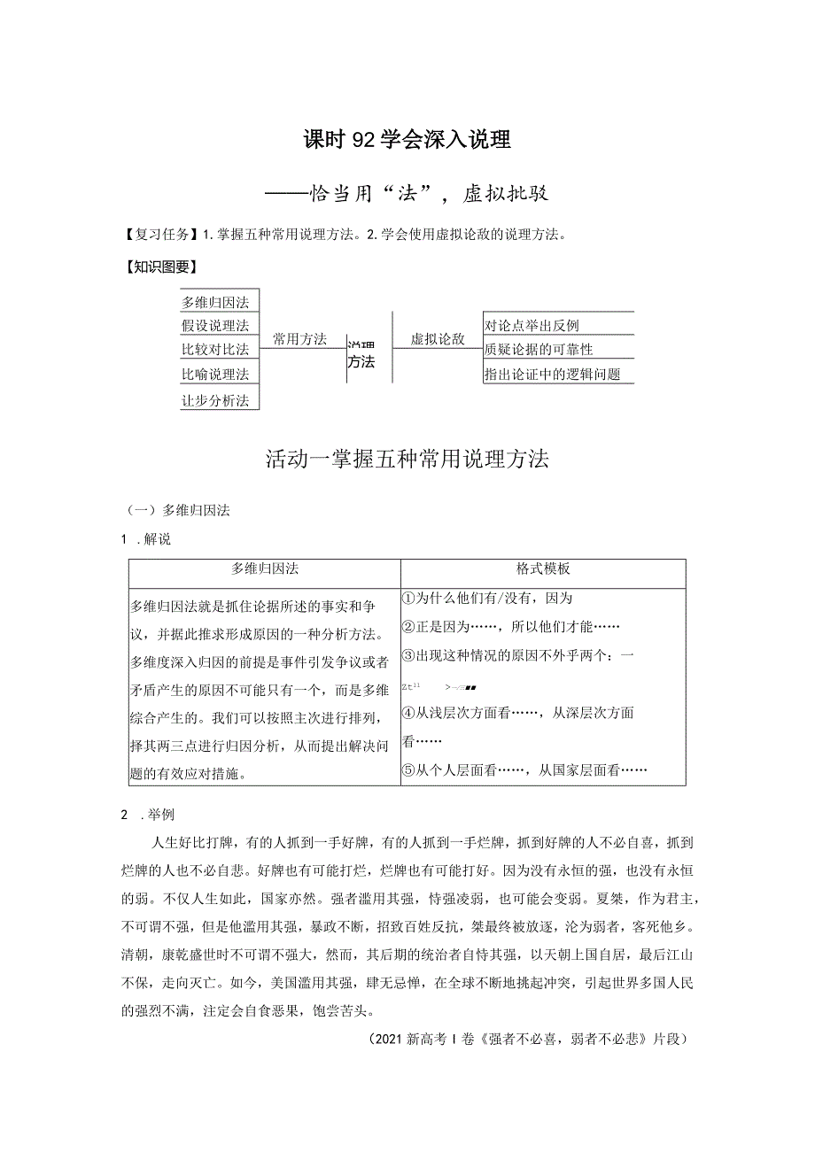 板块10写作课时92学会深入说理——恰当用“法”虚拟批驳.docx_第1页