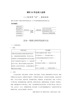 板块10写作课时92学会深入说理——恰当用“法”虚拟批驳.docx