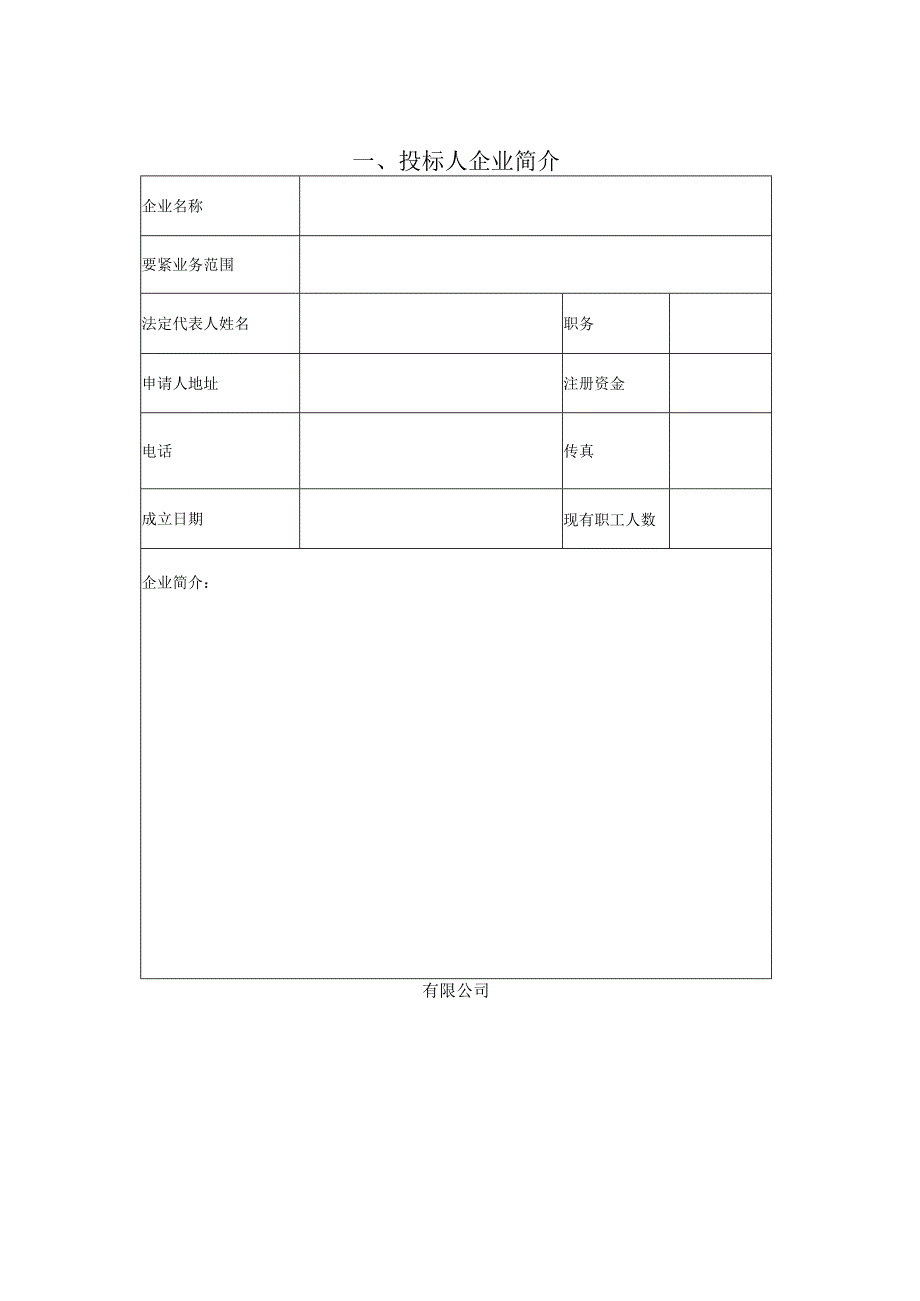 栏杆制作及安装工程技术标.docx_第3页