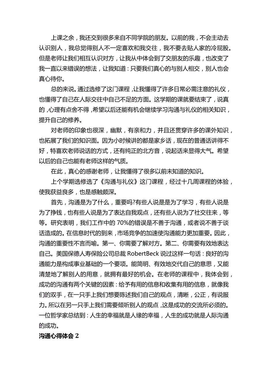 沟通心得体会.docx_第2页