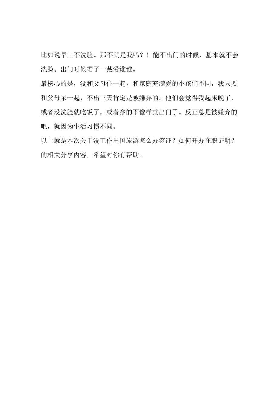 没工作出国旅游怎么办签证？如何开办在职证明？此处可解决.docx_第2页