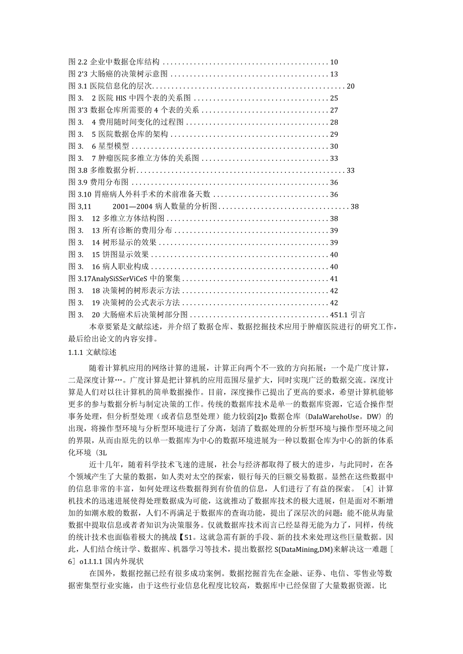 数据仓库和数据挖掘在医院信息系统中的应用.docx_第2页