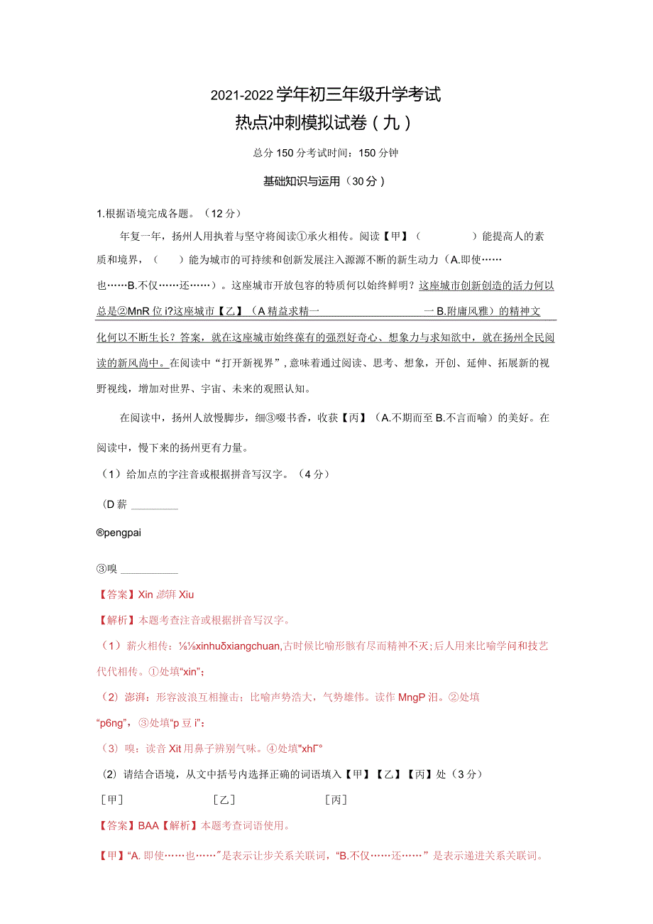 模拟九（新能源、科技奥运、传统文化）-2021-2022学年初三年级升学考试热点冲刺模拟试卷（解析版）.docx_第1页