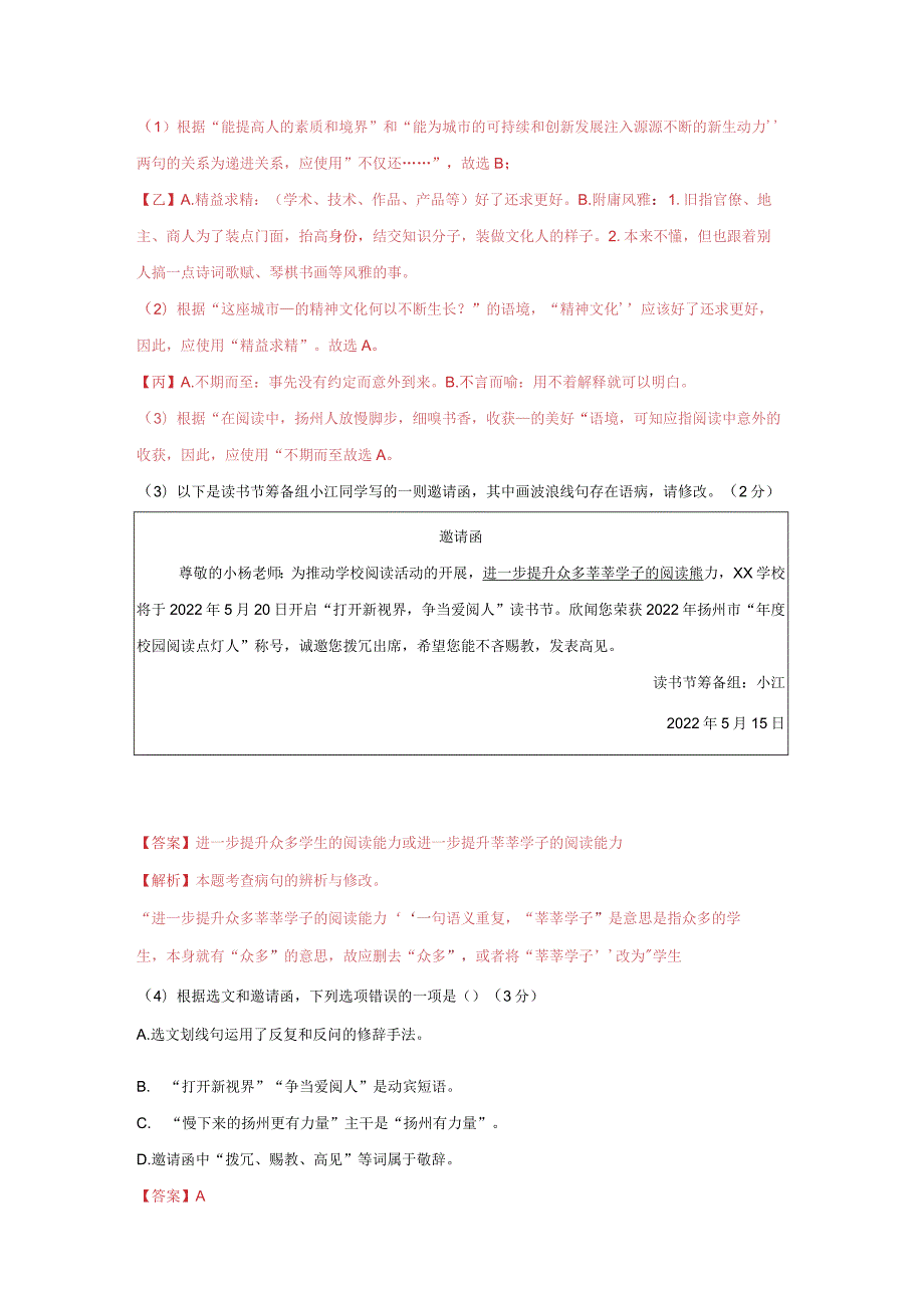 模拟九（新能源、科技奥运、传统文化）-2021-2022学年初三年级升学考试热点冲刺模拟试卷（解析版）.docx_第2页