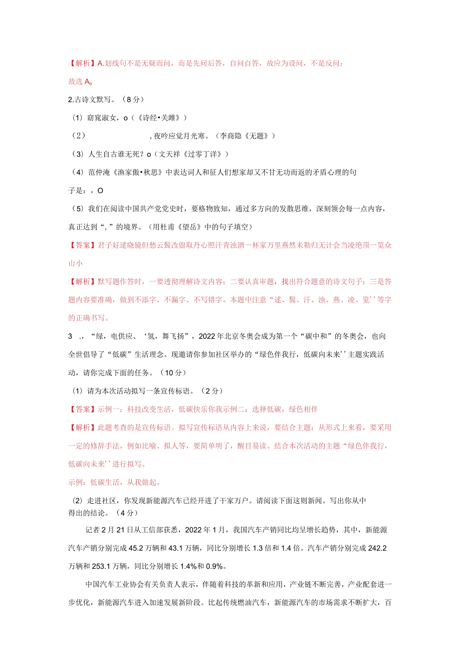 模拟九（新能源、科技奥运、传统文化）-2021-2022学年初三年级升学考试热点冲刺模拟试卷（解析版）.docx_第3页