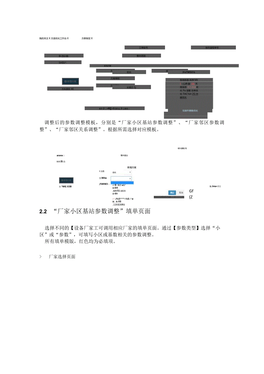 方案库参数调整改造操作指引-20190513.docx_第2页