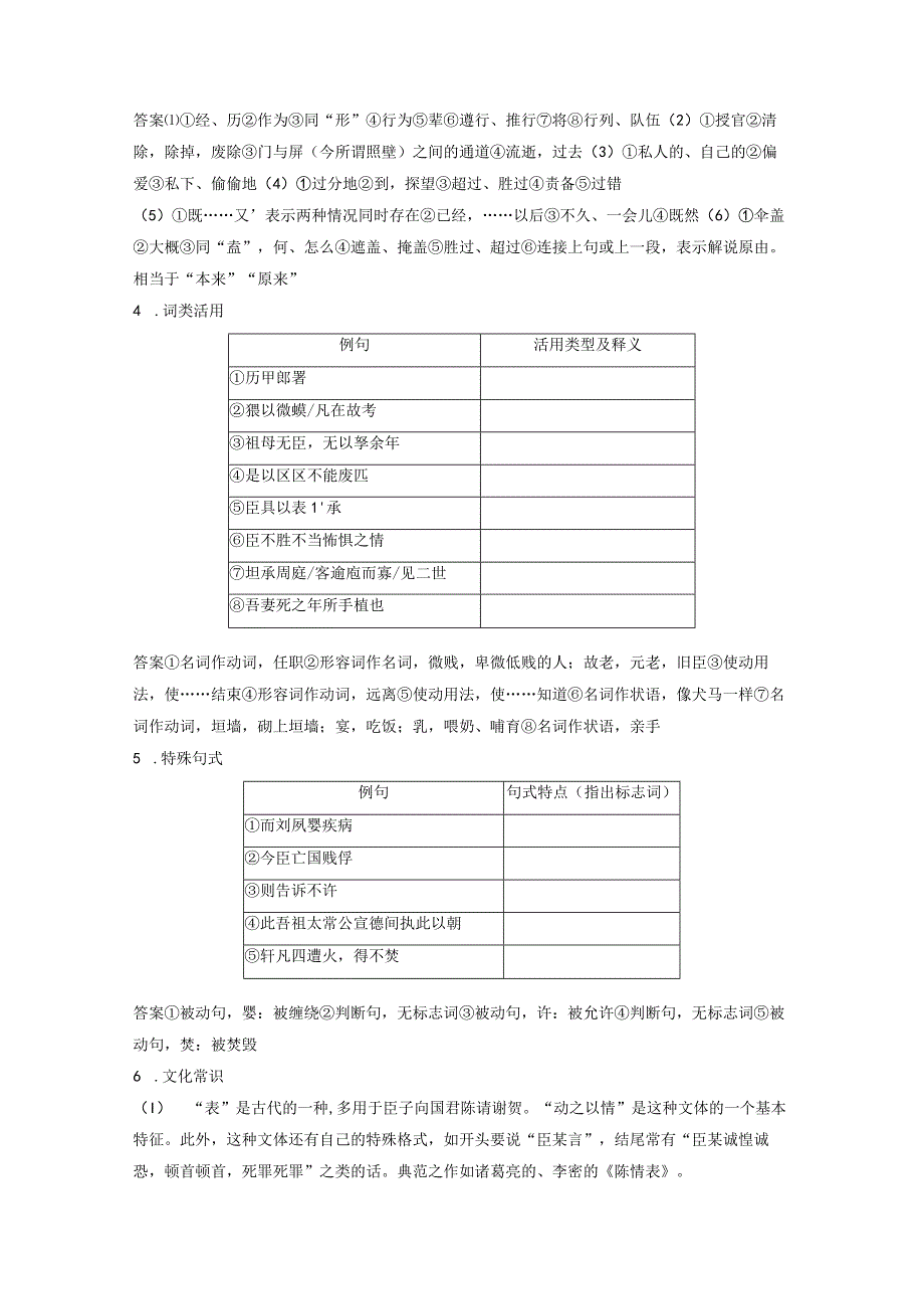 板块5第1部分教材文言文复习课时34《陈情表》《项脊轩志》.docx_第3页