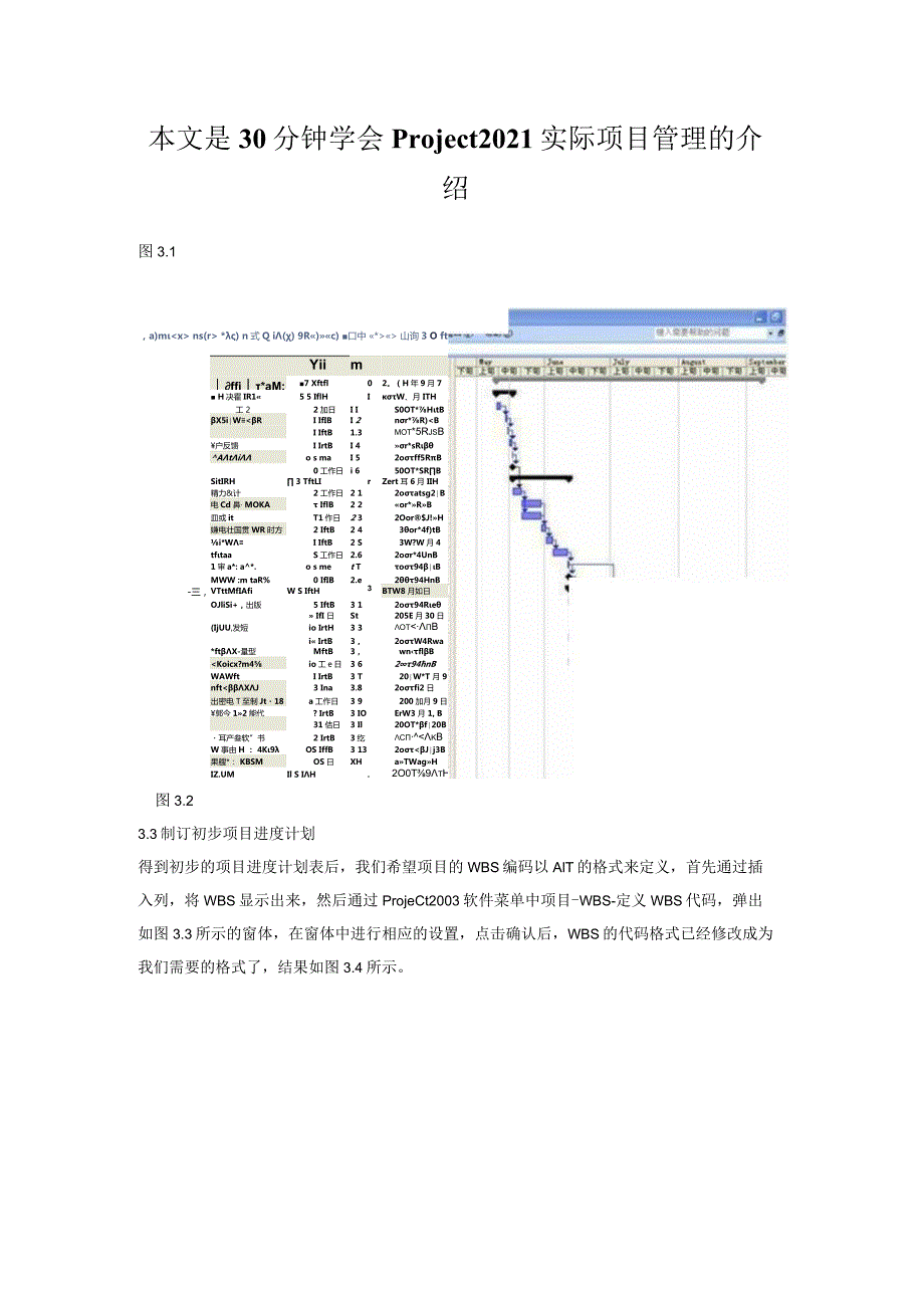 本文是30分钟学会Project2021实际项目管理的介绍.docx_第1页