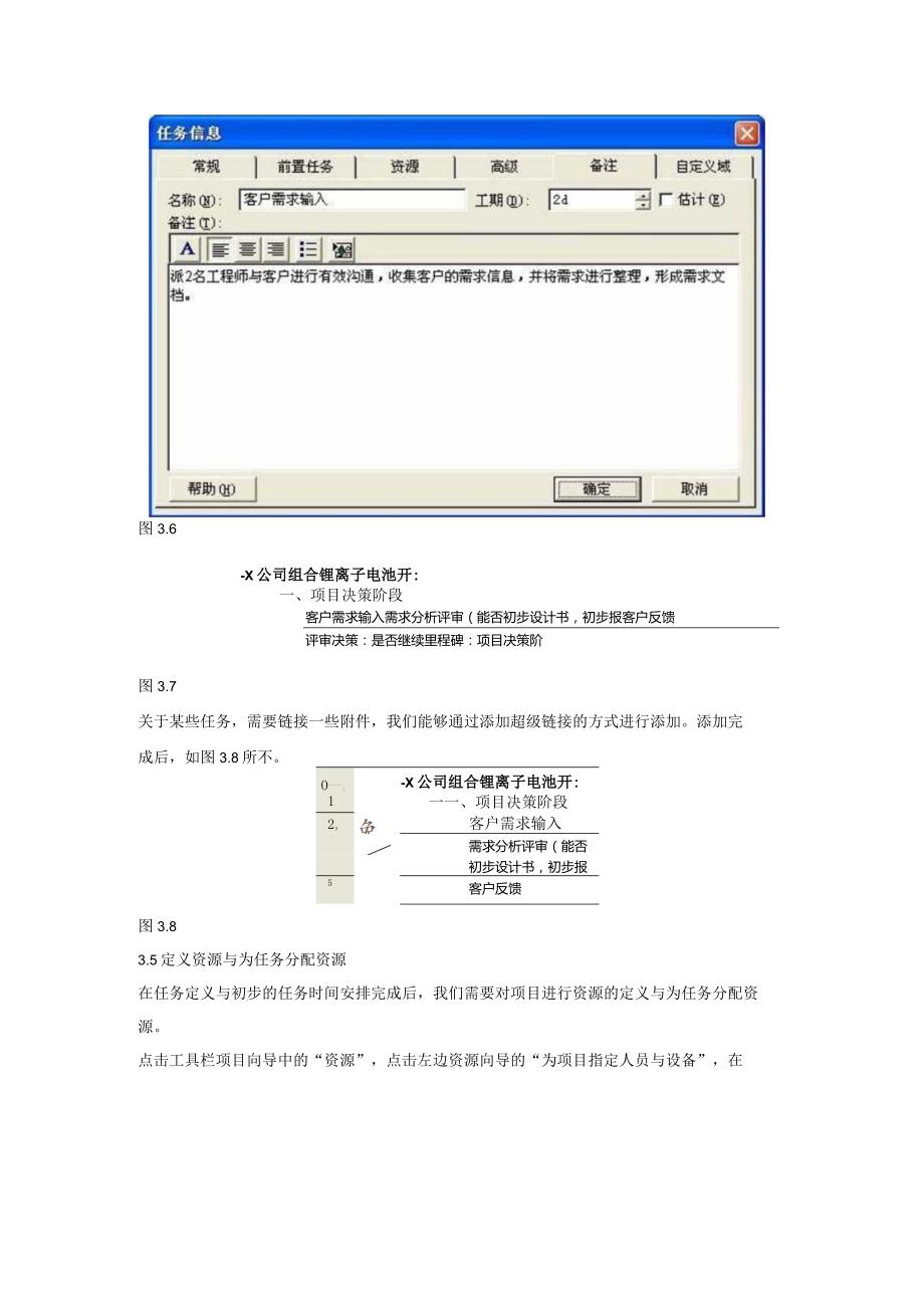 本文是30分钟学会Project2021实际项目管理的介绍.docx_第3页