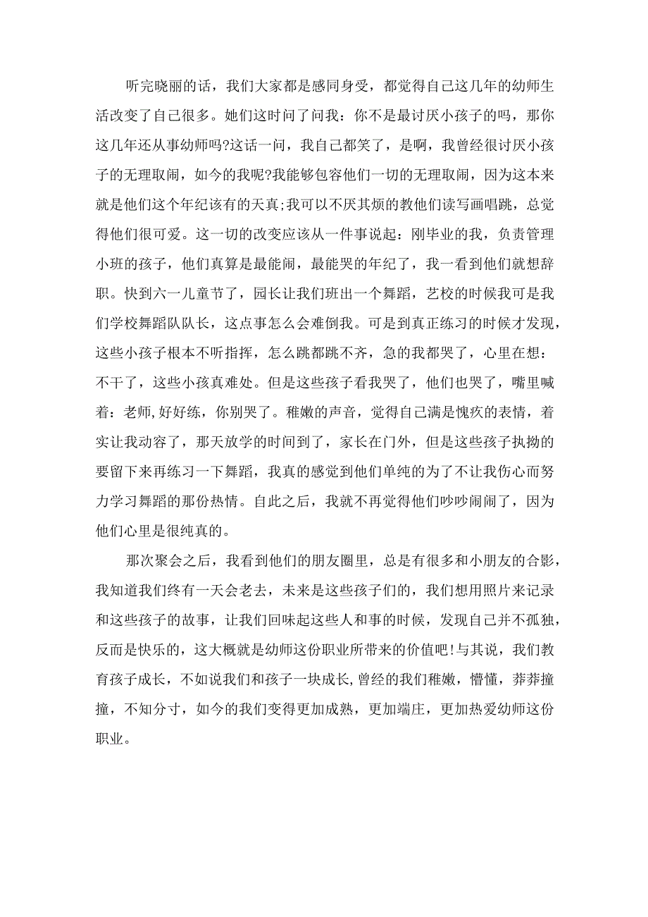 教育随笔《我与孩子们共成长》.docx_第2页