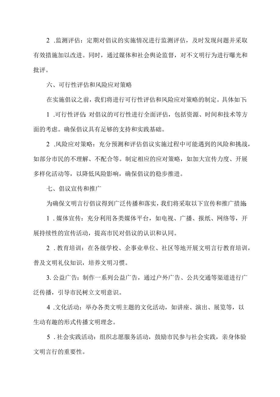 文明言行倡议书.docx_第3页