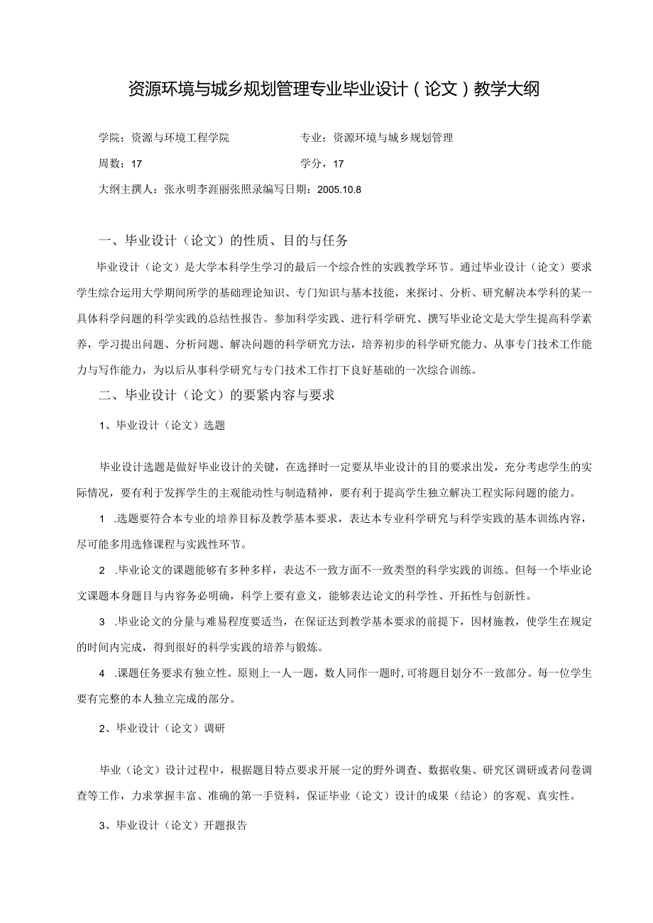 某工程学院毕业设计论文管理制度汇编.docx_第3页