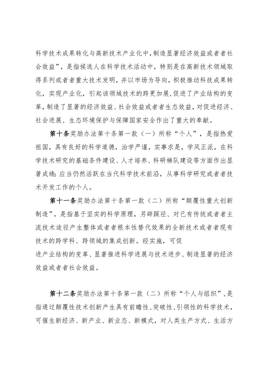 某某省科学技术奖励办法实施细则.docx_第3页