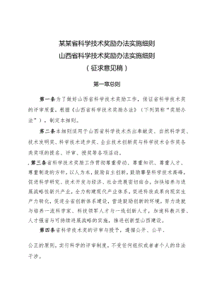 某某省科学技术奖励办法实施细则.docx