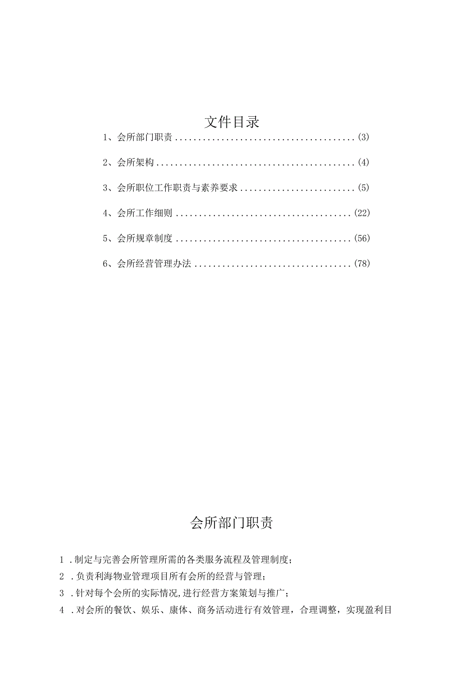 某会所经营培训手册.docx_第2页