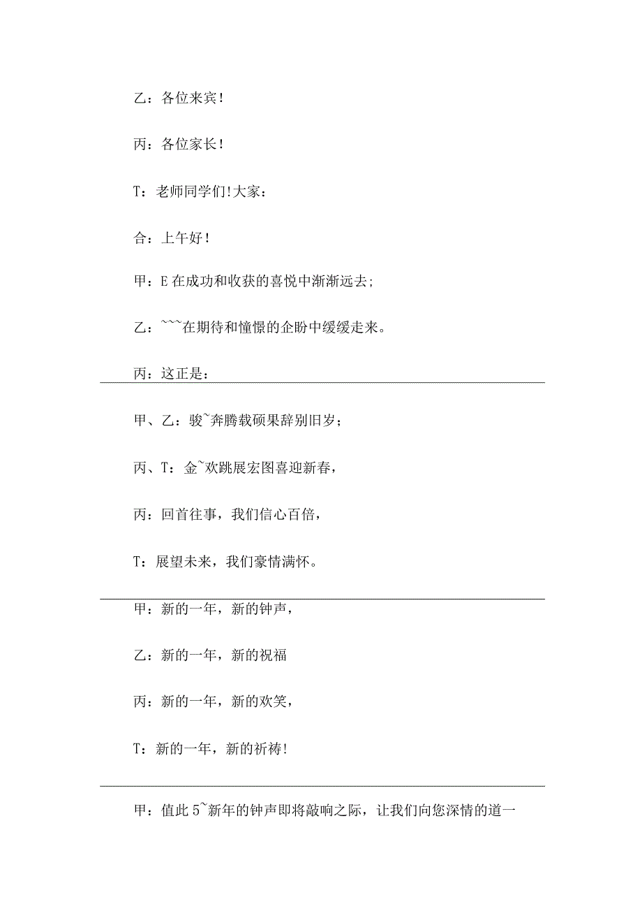 春节联欢晚会主持稿.docx_第2页