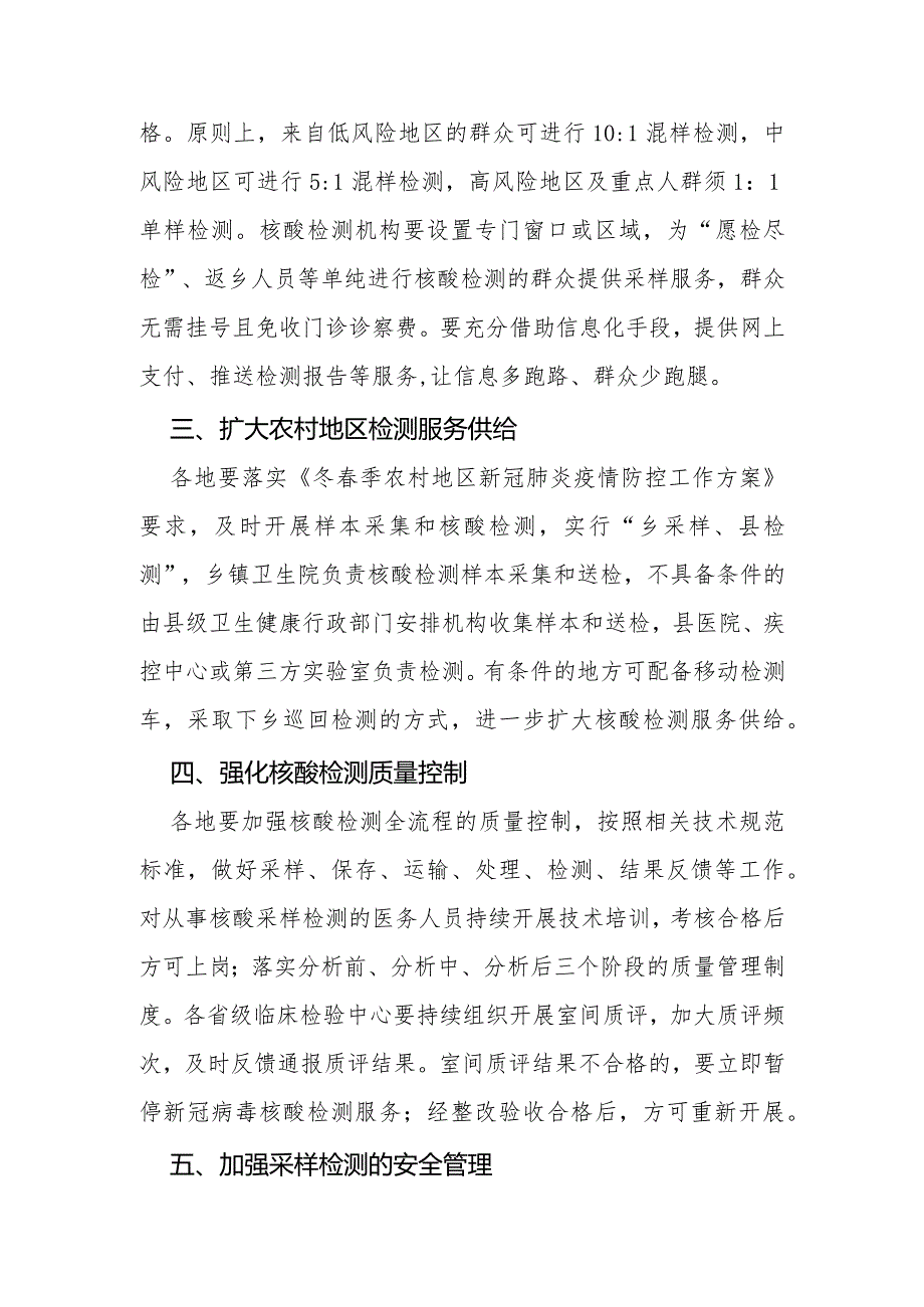 新冠病毒核酸检测服务方案.docx_第2页