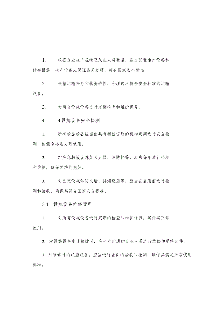 烟花爆竹经营企业安全设施设备管理制度.docx_第2页