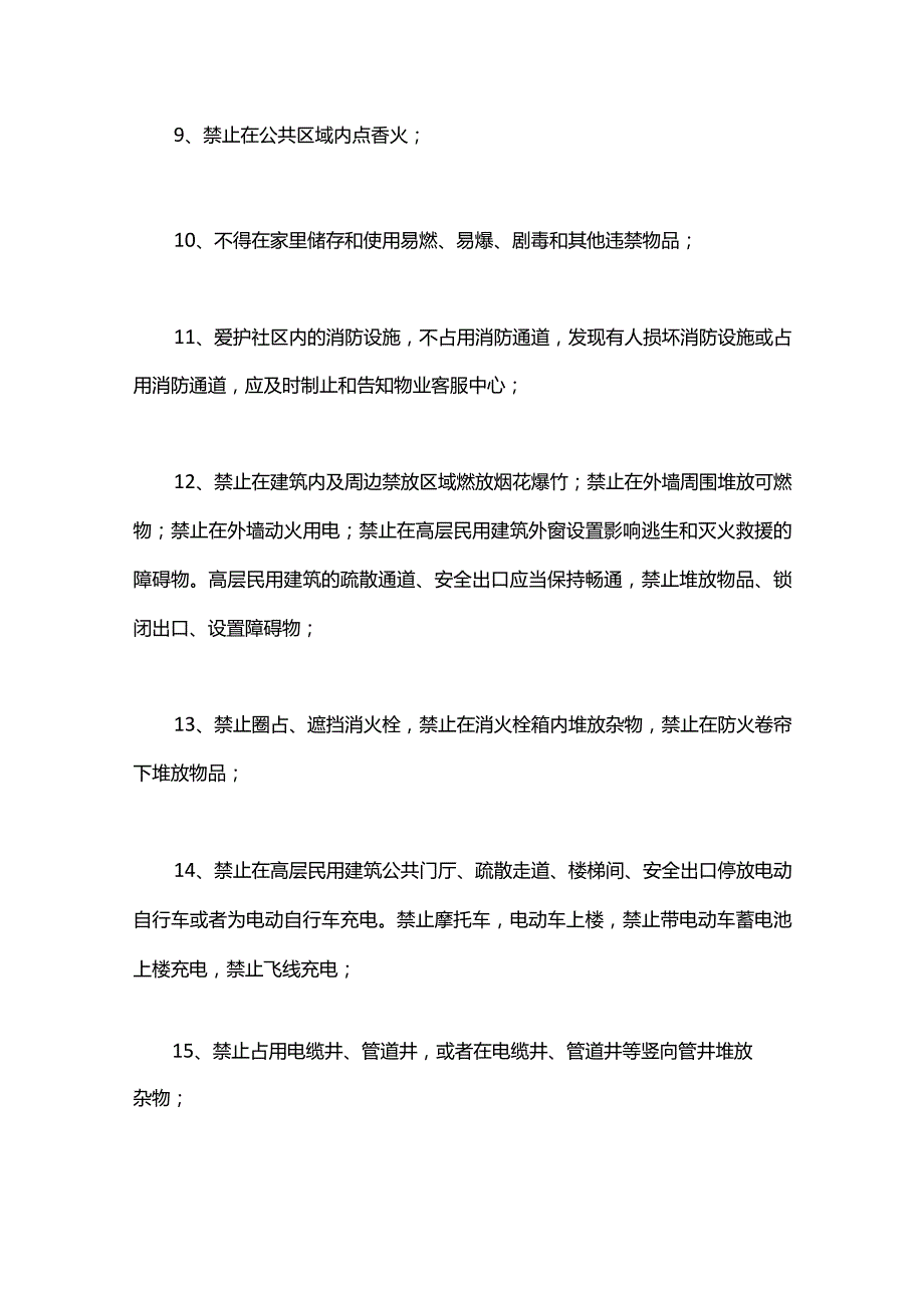 某小区业主（住户）消防安全责任书.docx_第3页