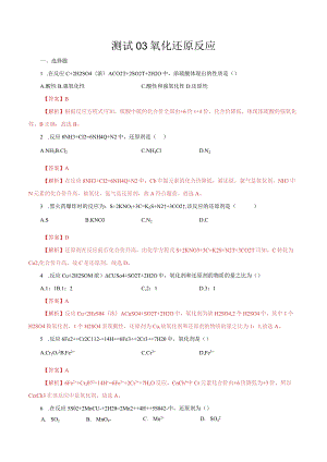 测试03氧化还原反应（解析版）.docx