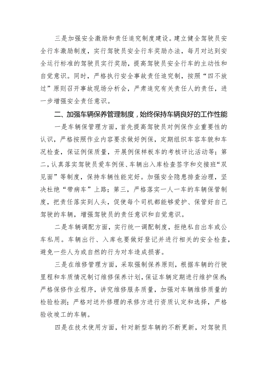 浅谈如何提高公交车辆安全营运水平.docx_第3页