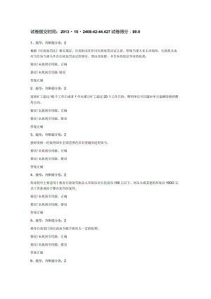 江苏省中小学教师网上法律知识竞赛试题90分-2.docx