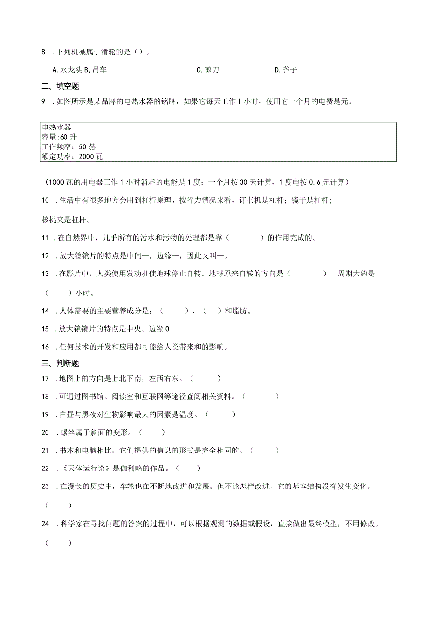 教科版六年级上册科学期末测试卷.docx_第2页