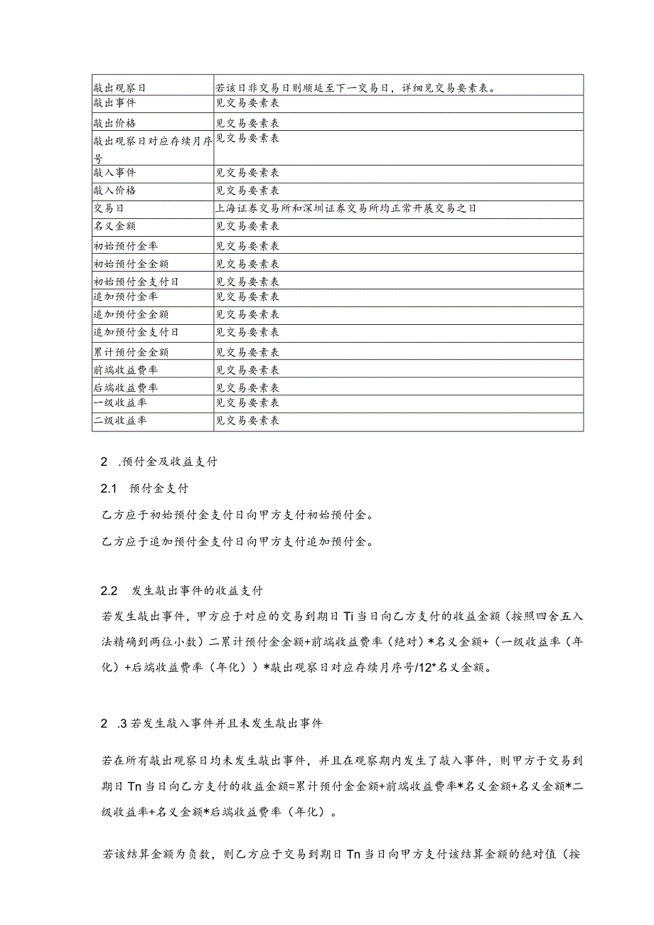 模板&范本：场外衍生品（雪球期权产品）交易确认书模板.docx_第2页